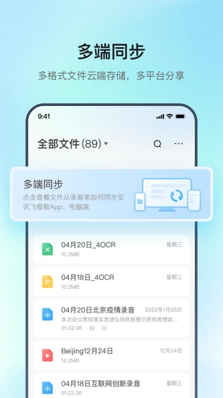 訊飛極智APP新版