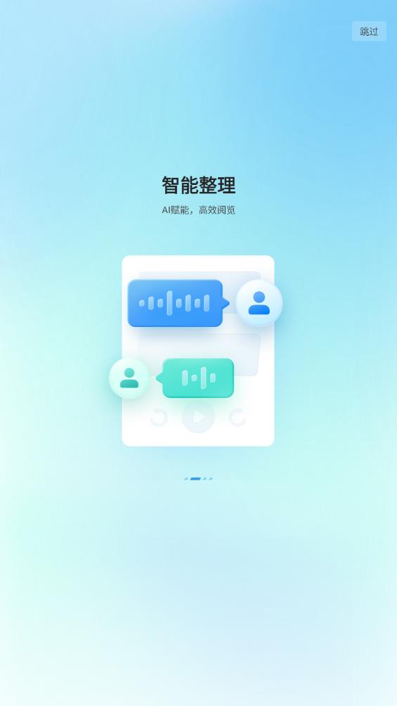 訊飛極智APP新版