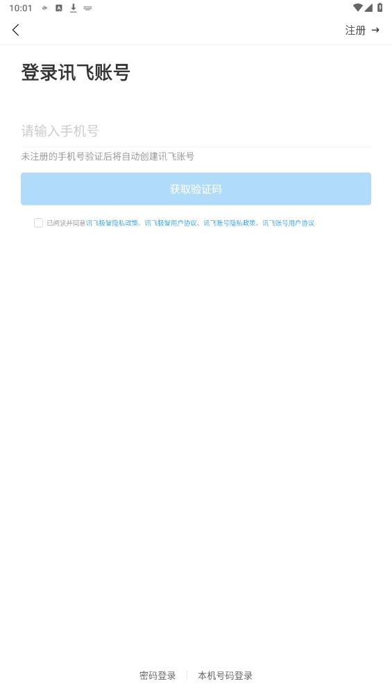 訊飛極智APP新版