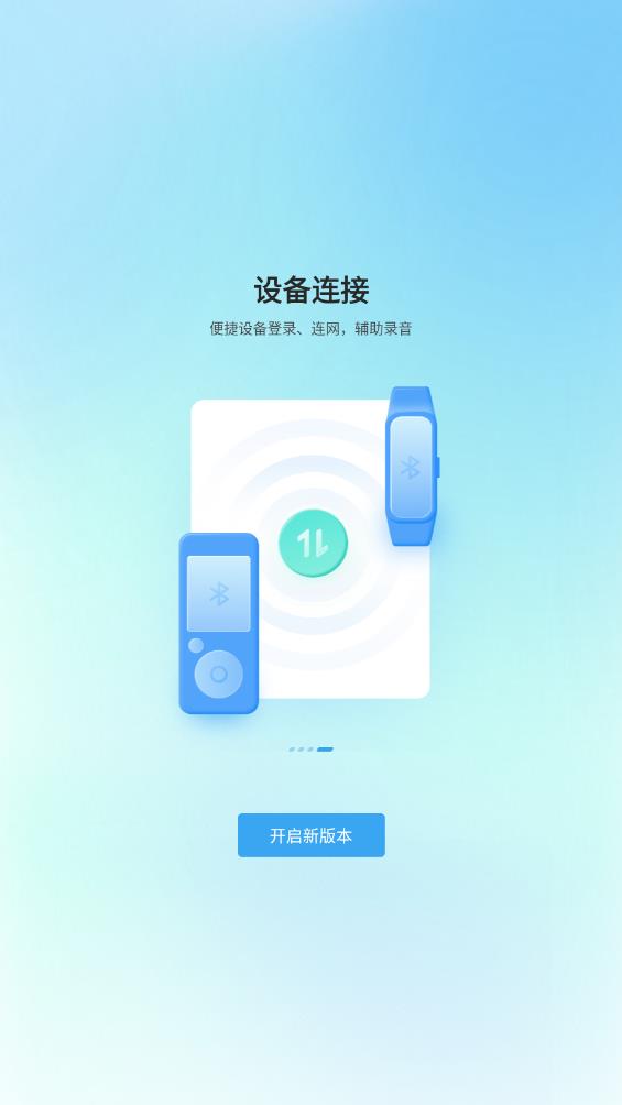 訊飛極智APP新版