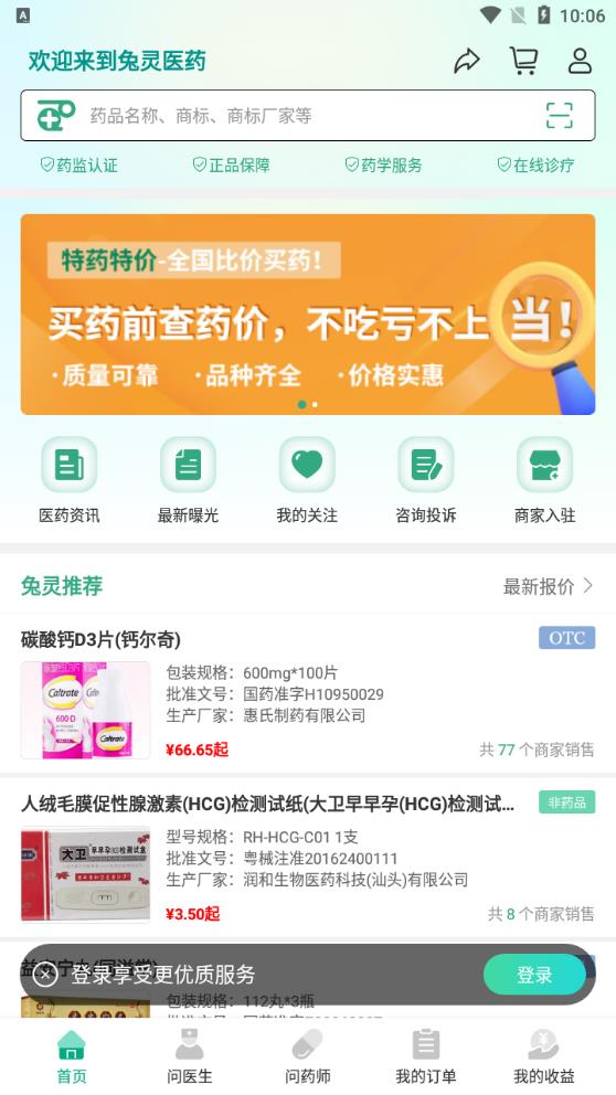 兔靈醫(yī)藥安卓版