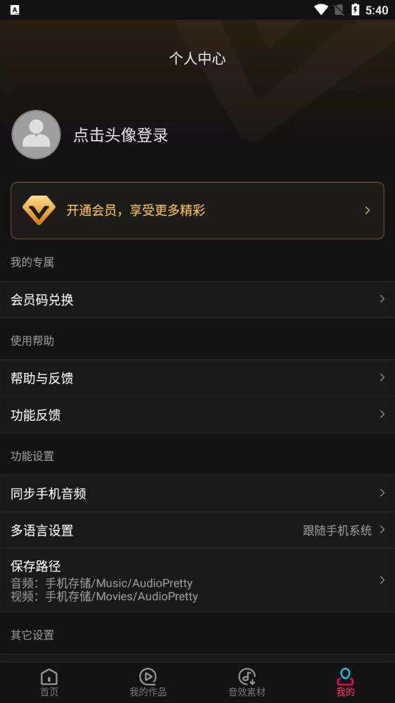 音編美聲免費版體驗版