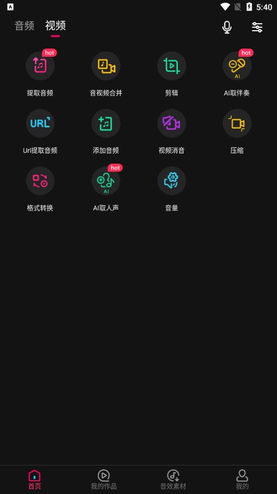 音編美聲免費版體驗版