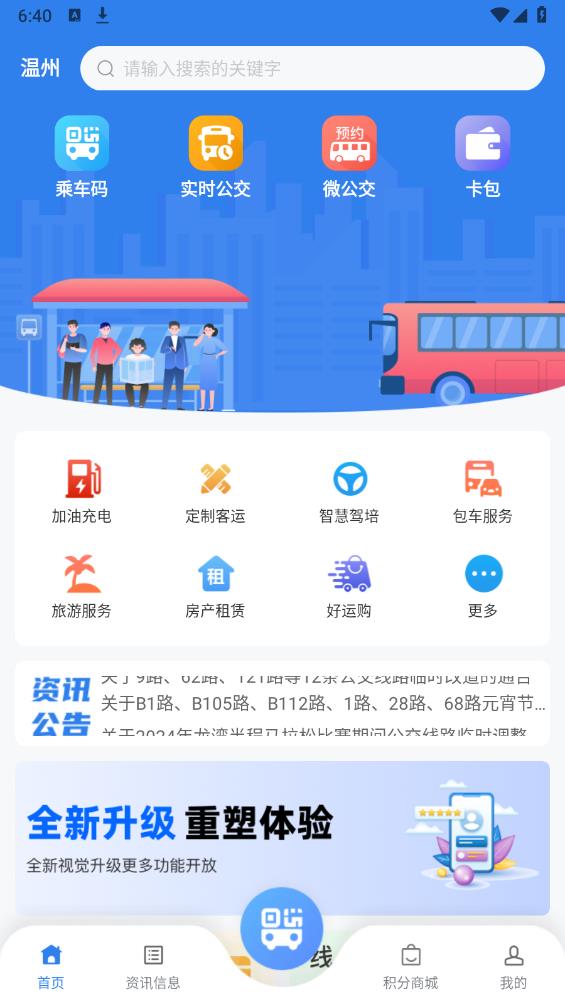 暢行溫州官方版
