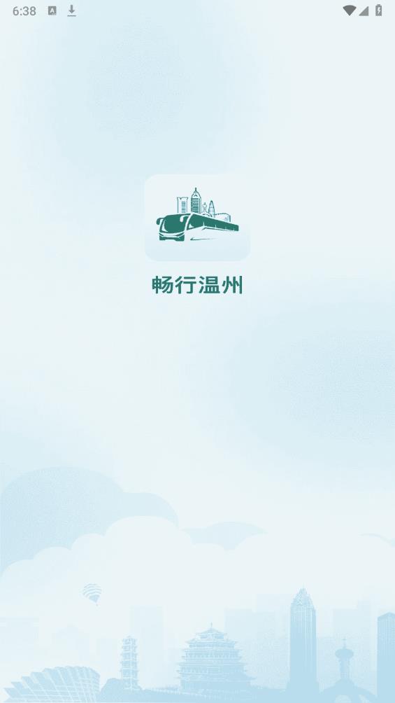 暢行溫州官方版
