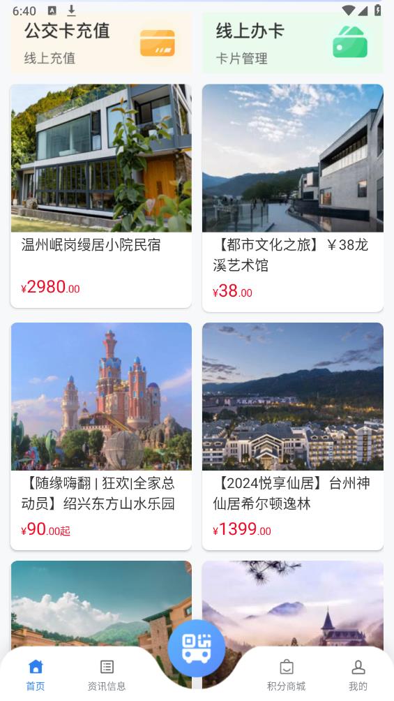 暢行溫州官方版