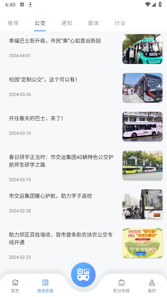 暢行溫州官方版