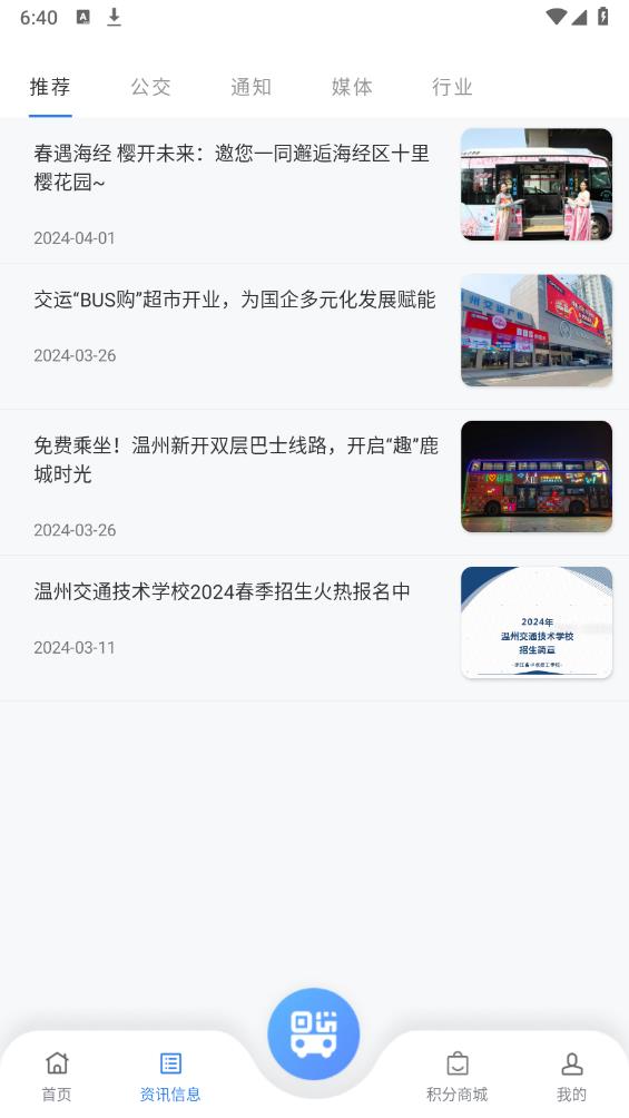 暢行溫州官方版