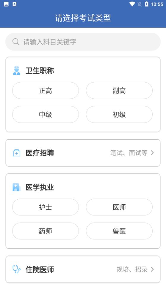 醫(yī)學(xué)考試寶典官方版