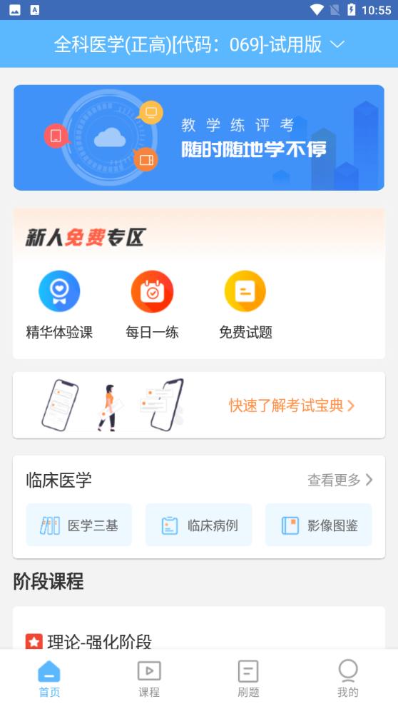 醫(yī)學(xué)考試寶典官方版