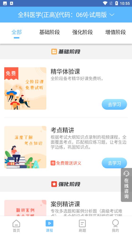 醫(yī)學(xué)考試寶典官方版