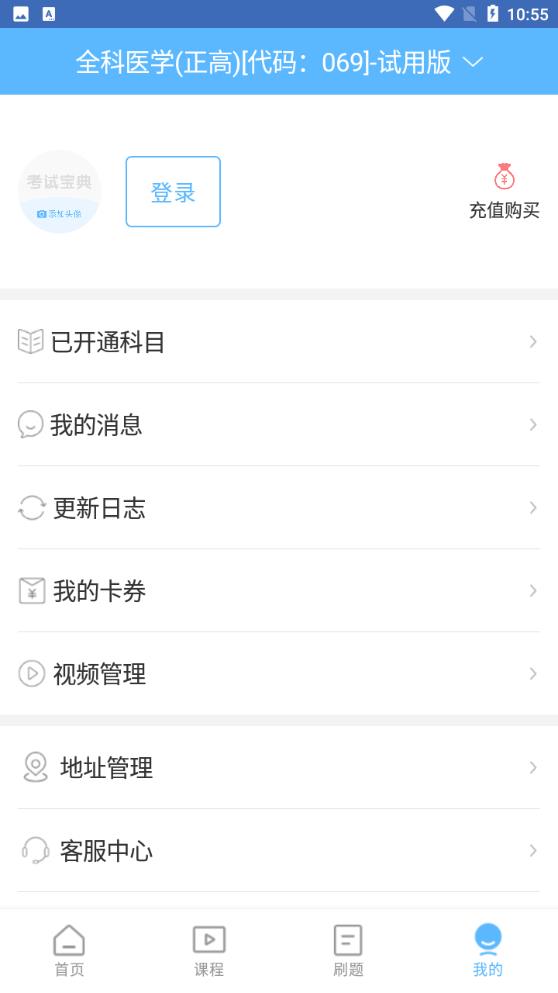 醫(yī)學(xué)考試寶典官方版