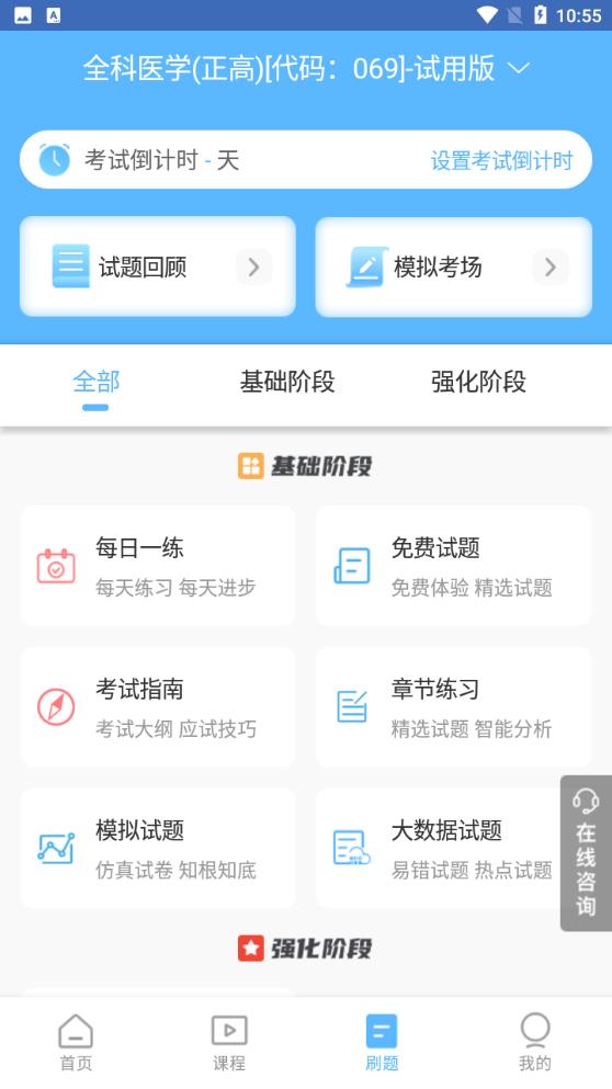 醫(yī)學(xué)考試寶典官方版