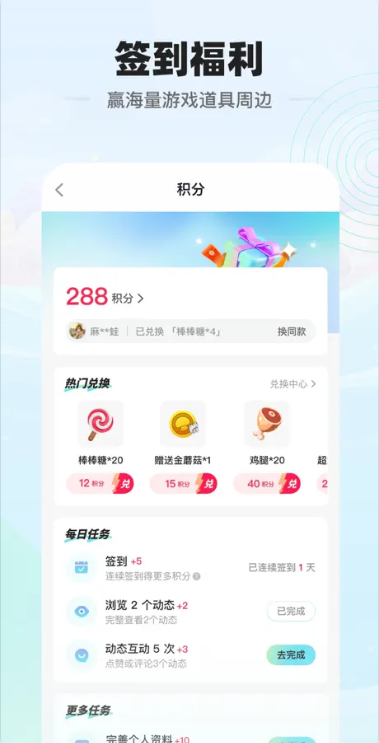 電糖APP官方版