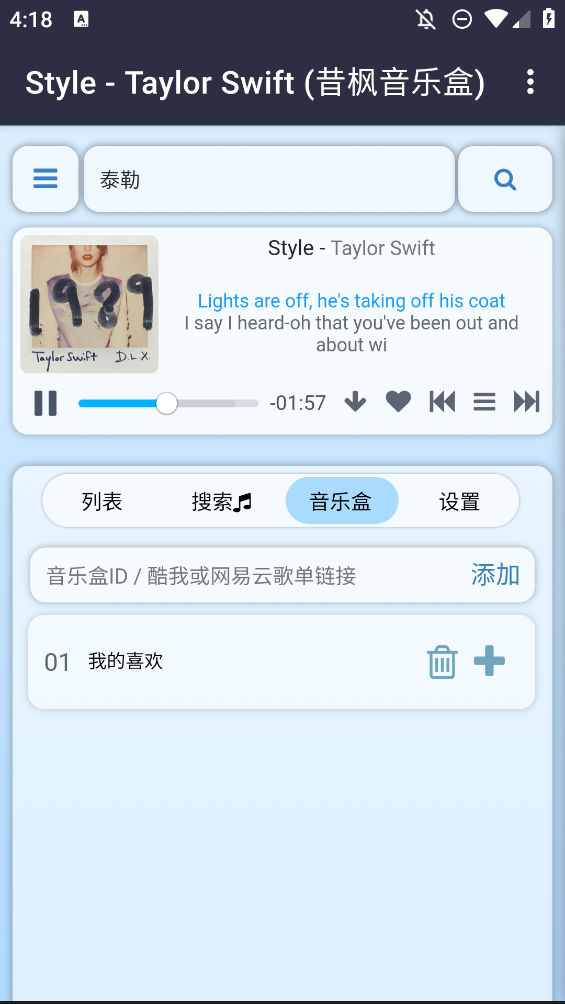 昔楓音樂盒官方版