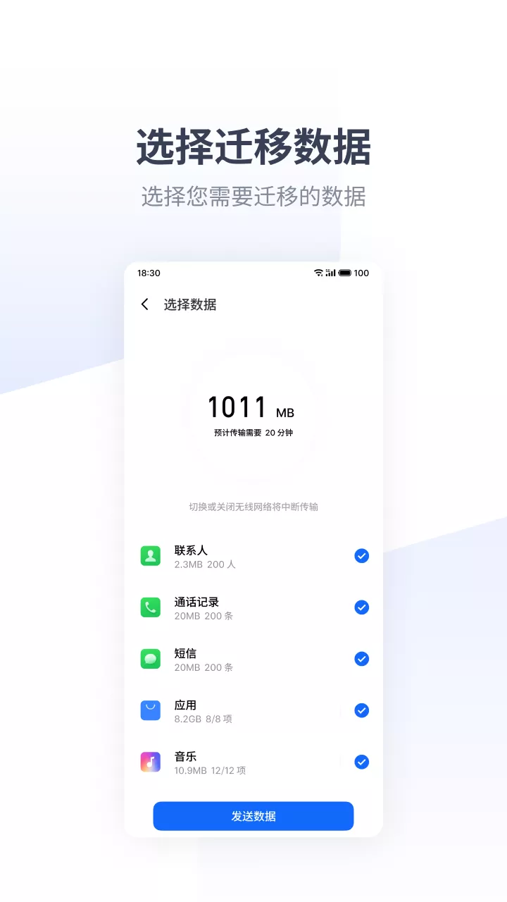 魅族換機(jī)助手官方版