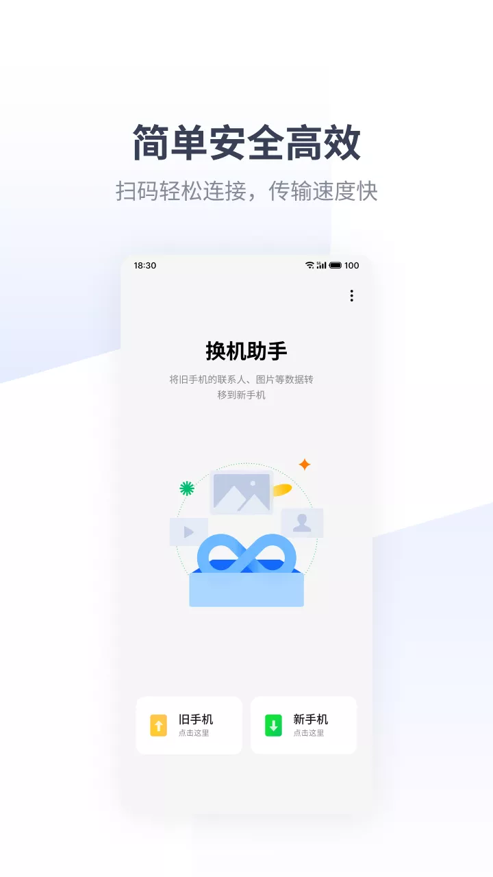 魅族換機(jī)助手官方版