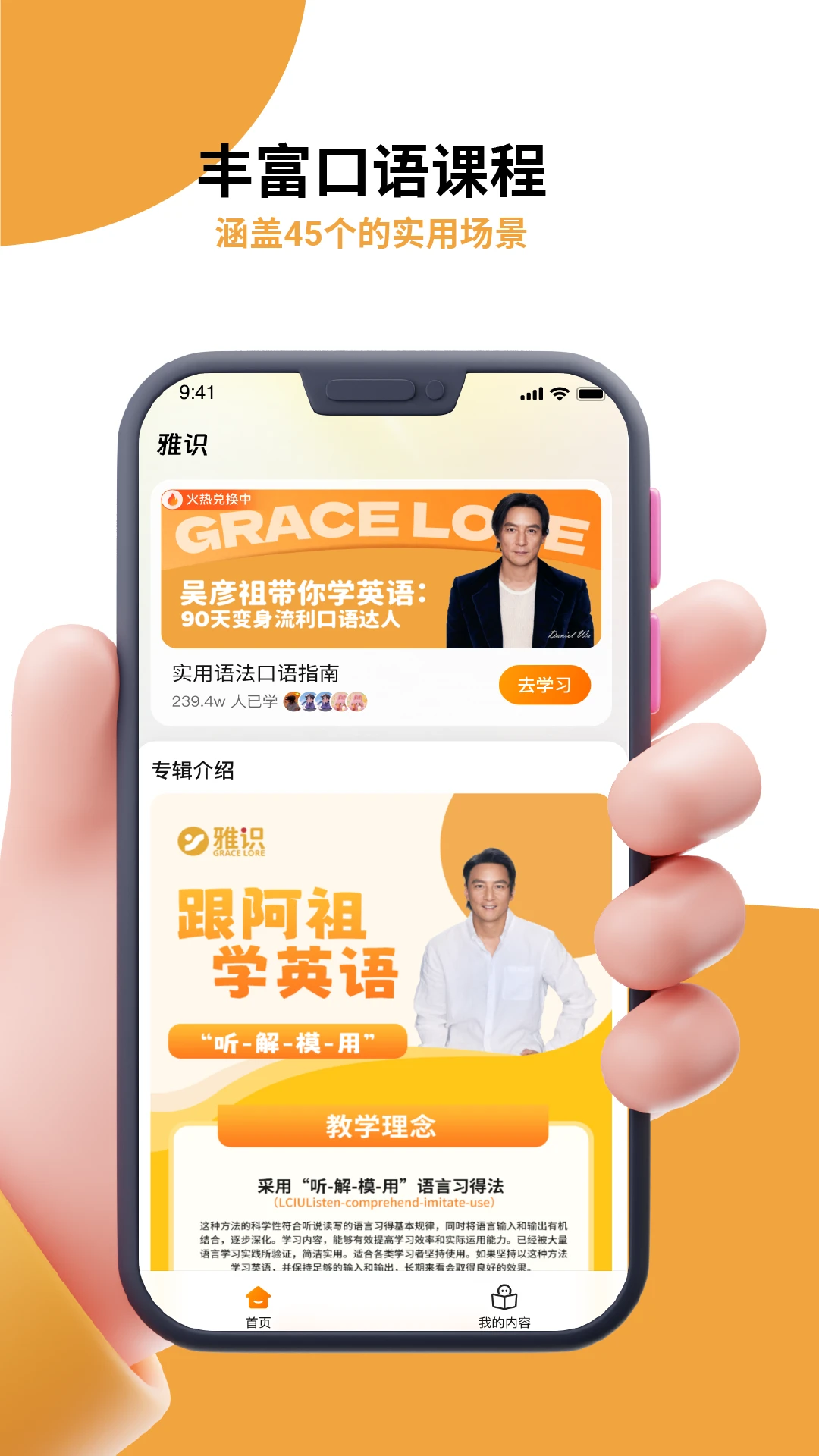 雅識口語官方版