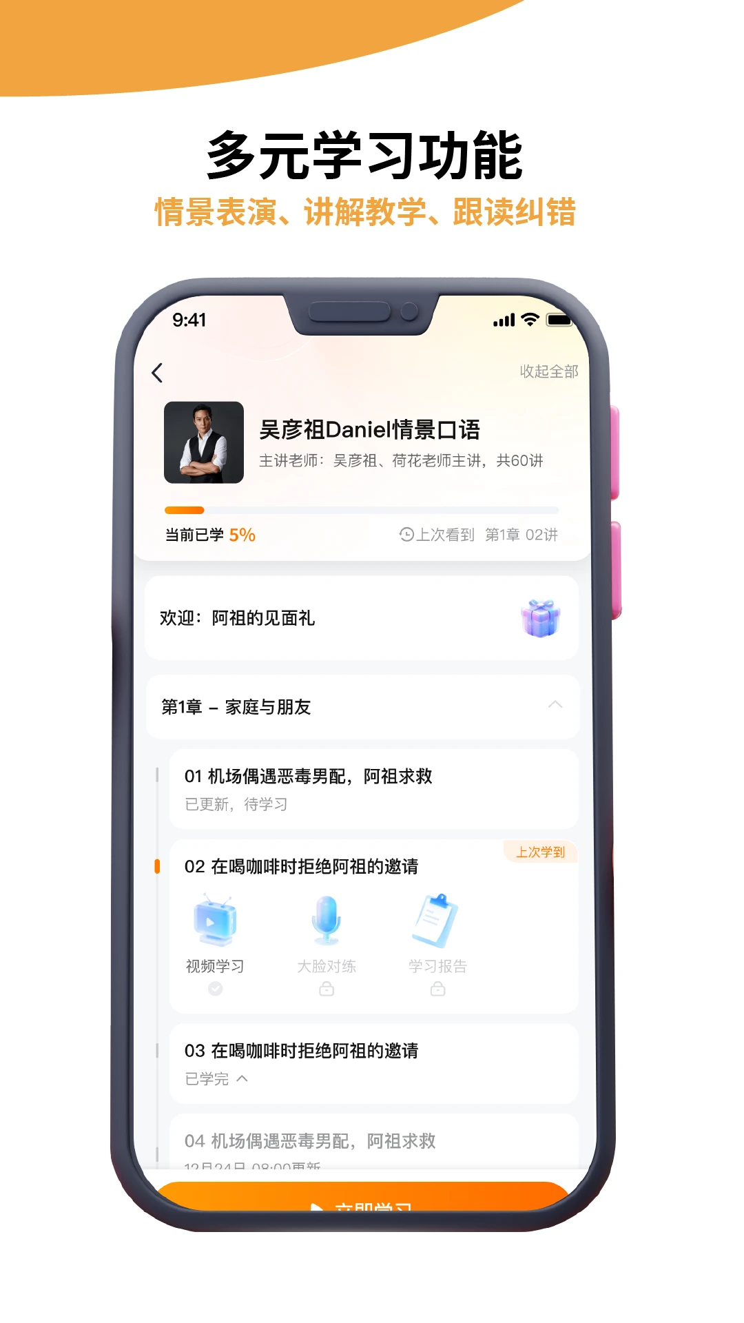 雅識口語官方版