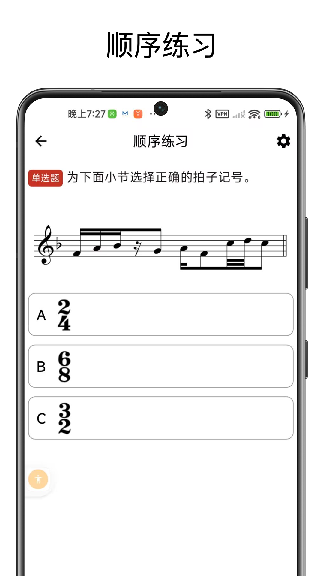 英皇樂理App新版本