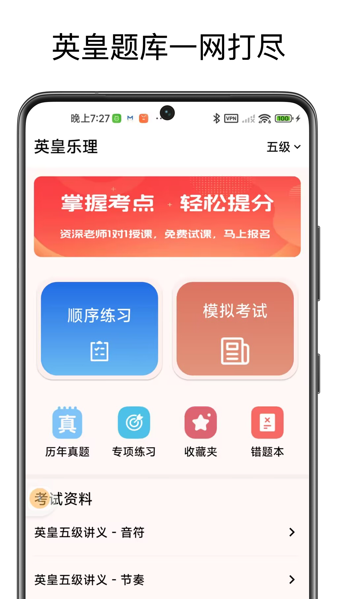 英皇樂理App新版本