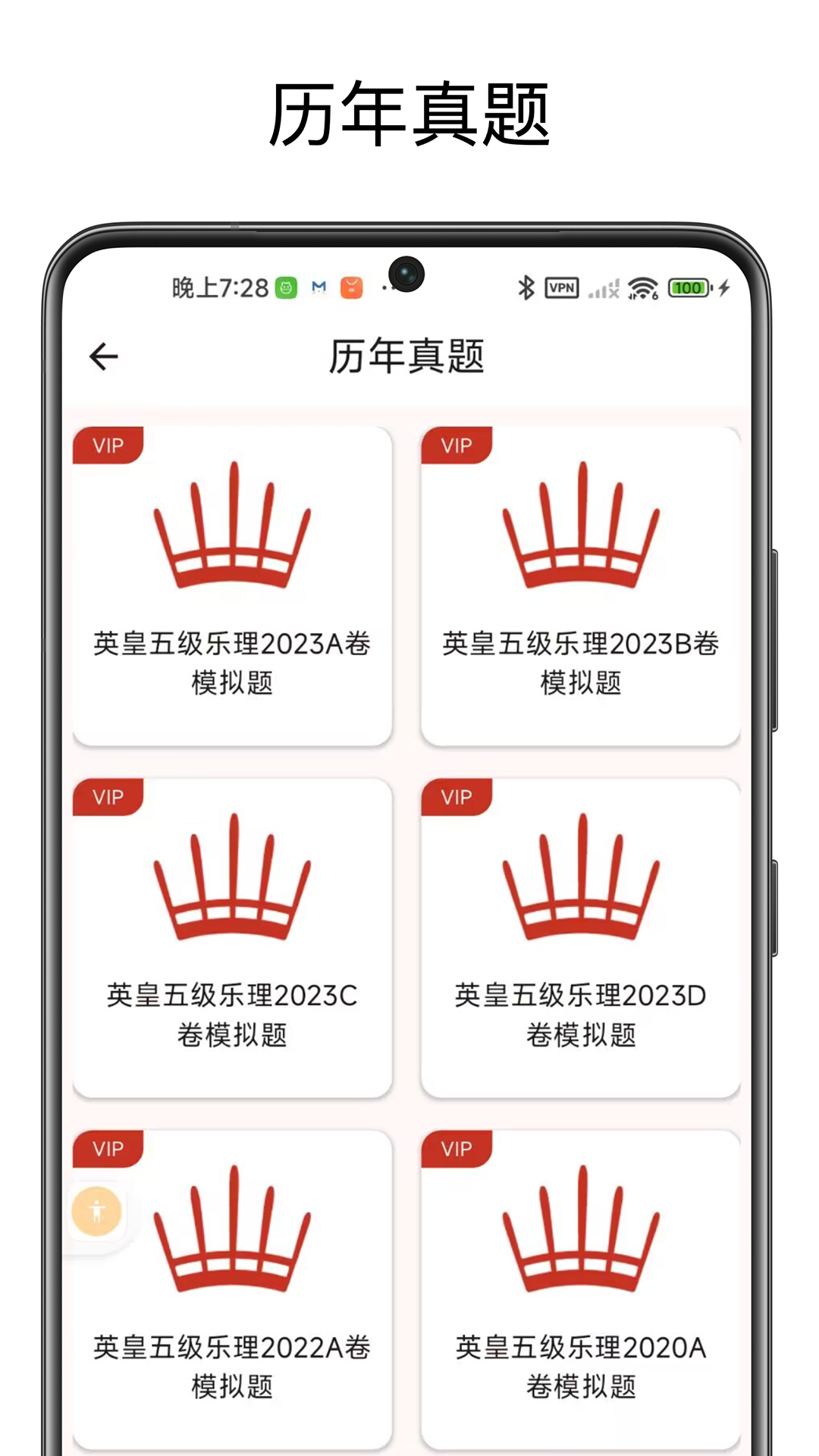 英皇樂理App新版本