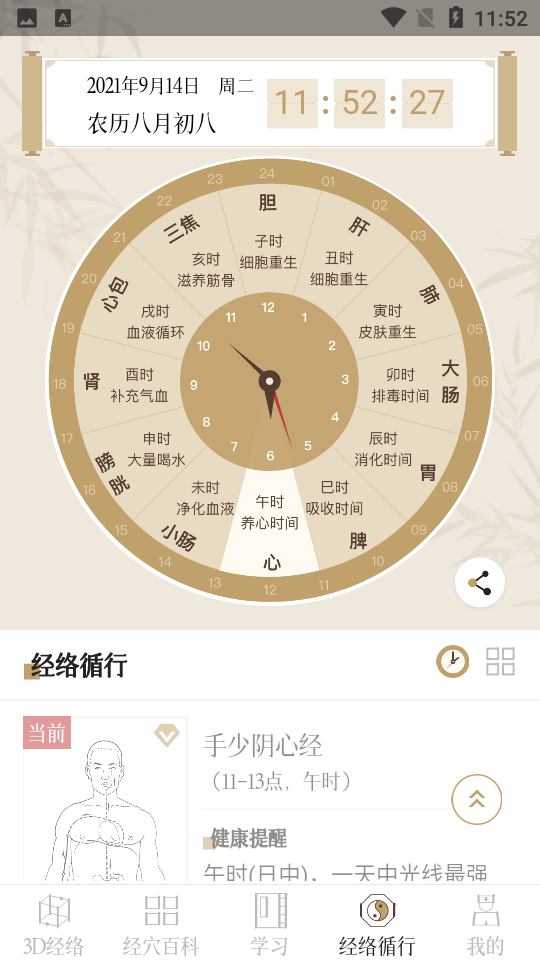 中濟經(jīng)絡穴位APP更新版