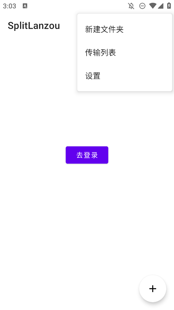 SplitLanzou手機(jī)版藍(lán)奏云第三方應(yīng)用