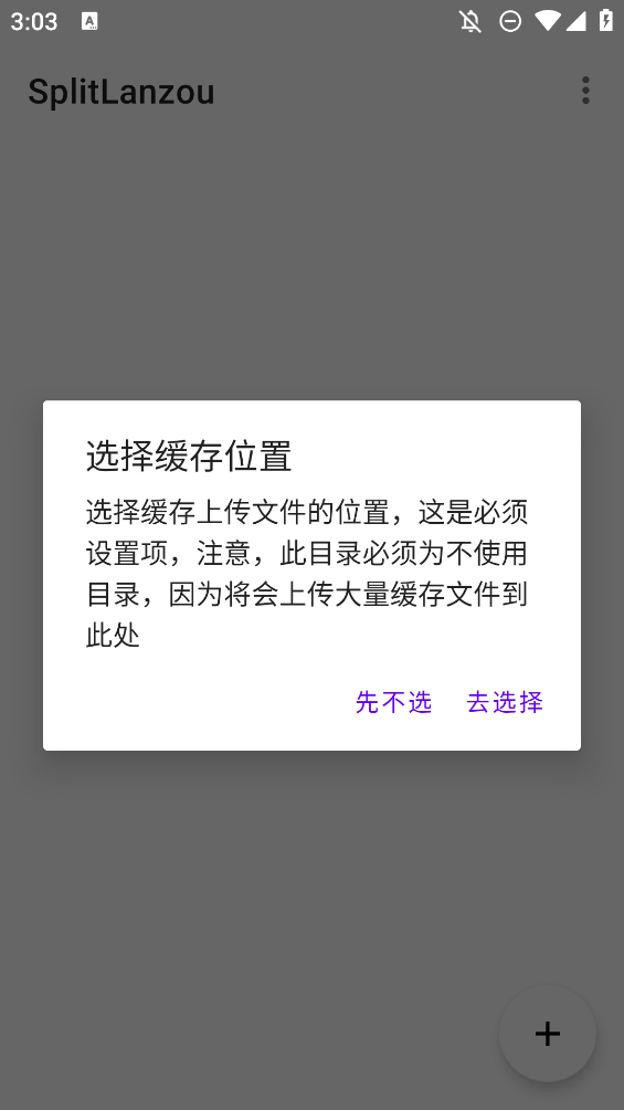 SplitLanzou手機(jī)版藍(lán)奏云第三方應(yīng)用