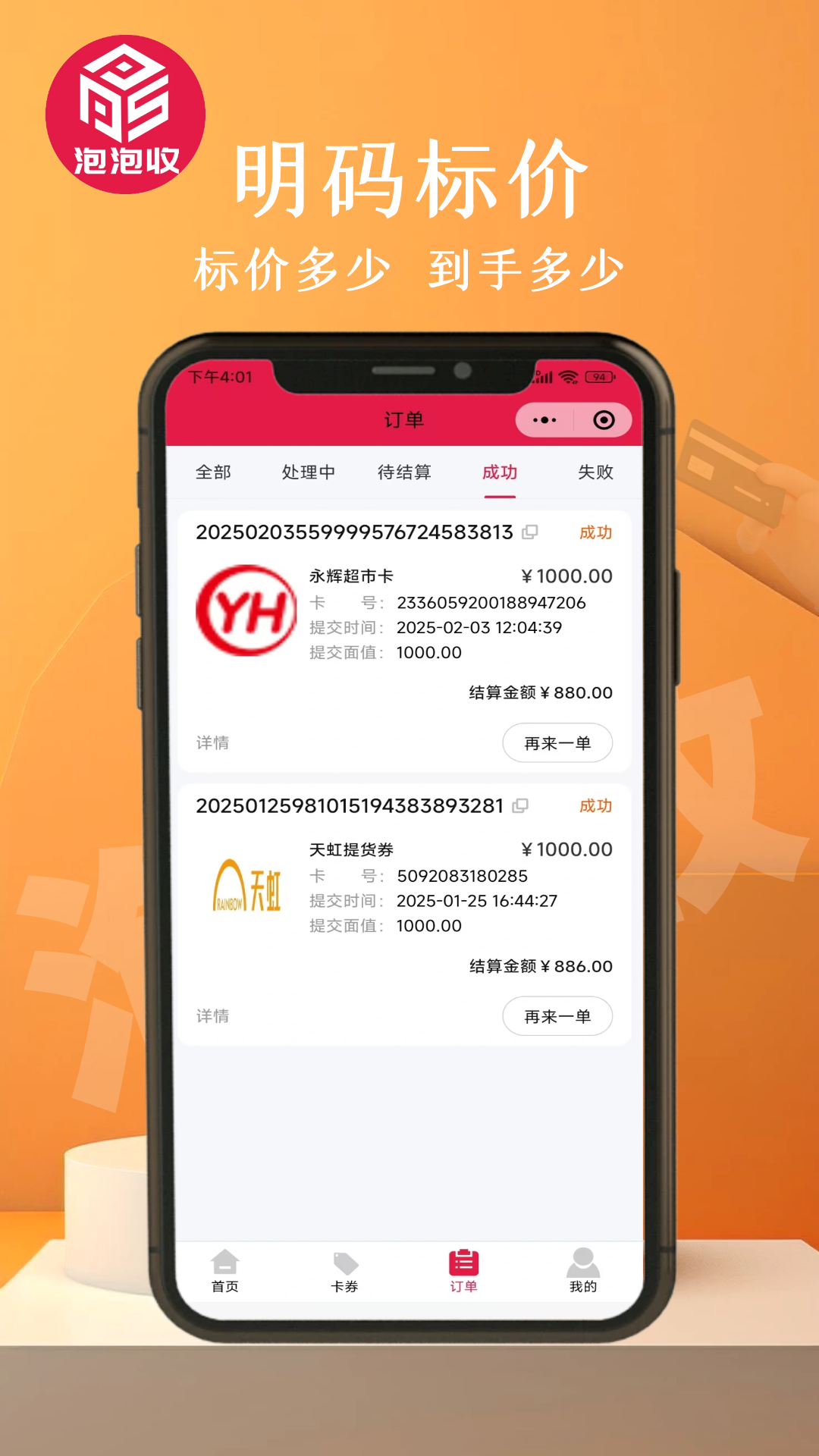 泡泡收APP新版
