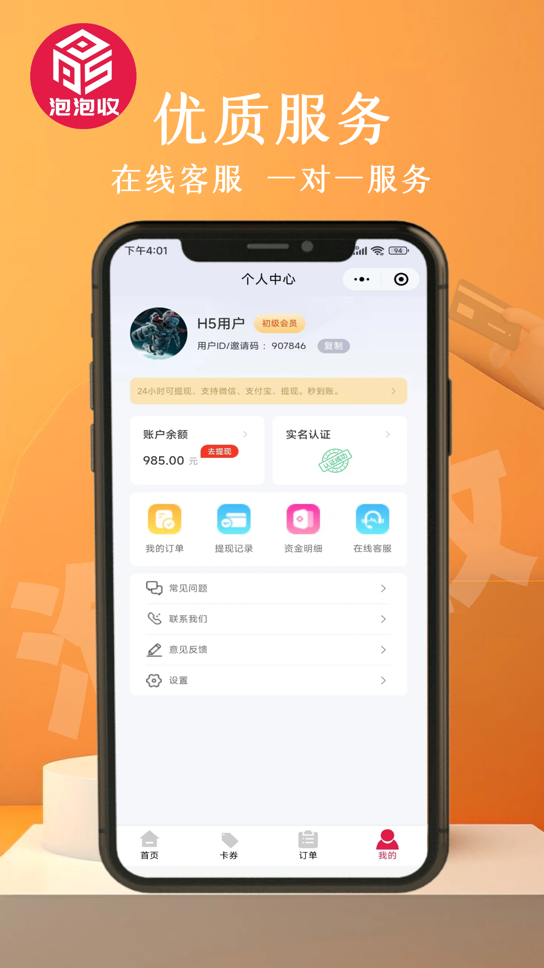 泡泡收APP新版