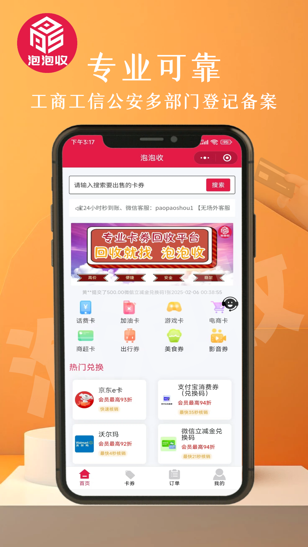 泡泡收APP新版