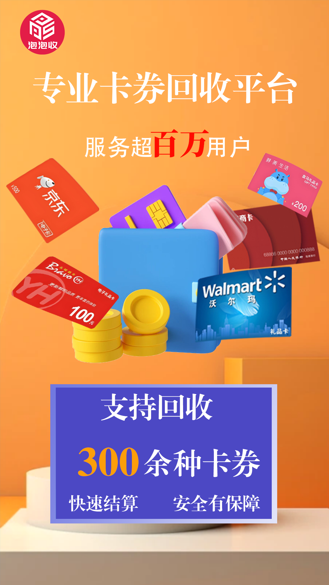 泡泡收APP新版