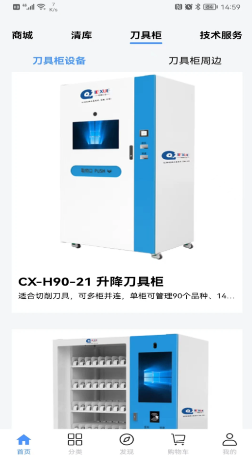 智能刀具柜APP云倉管理