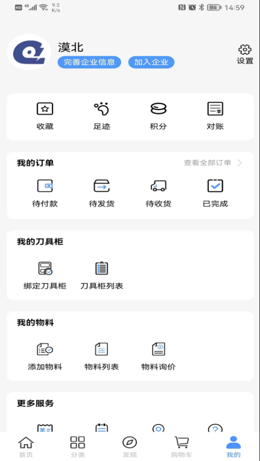 智能刀具柜APP云倉管理