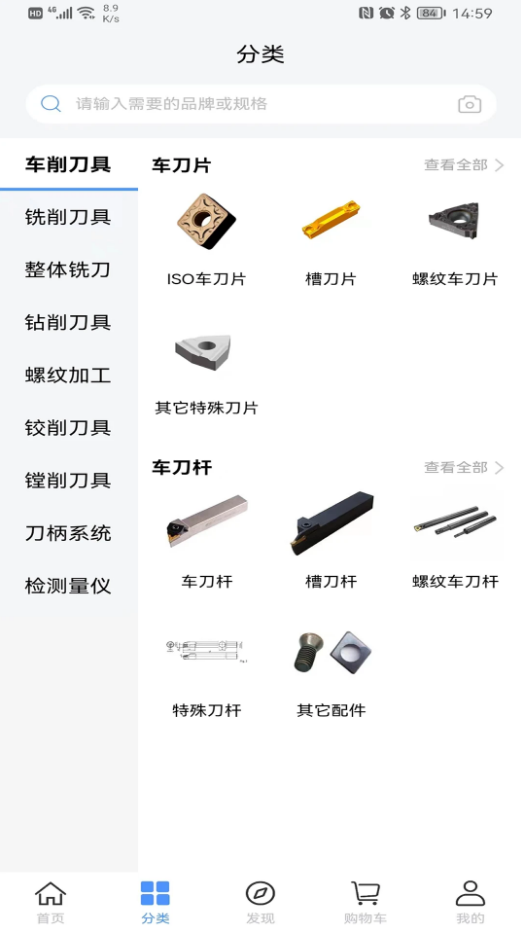 智能刀具柜APP云倉管理