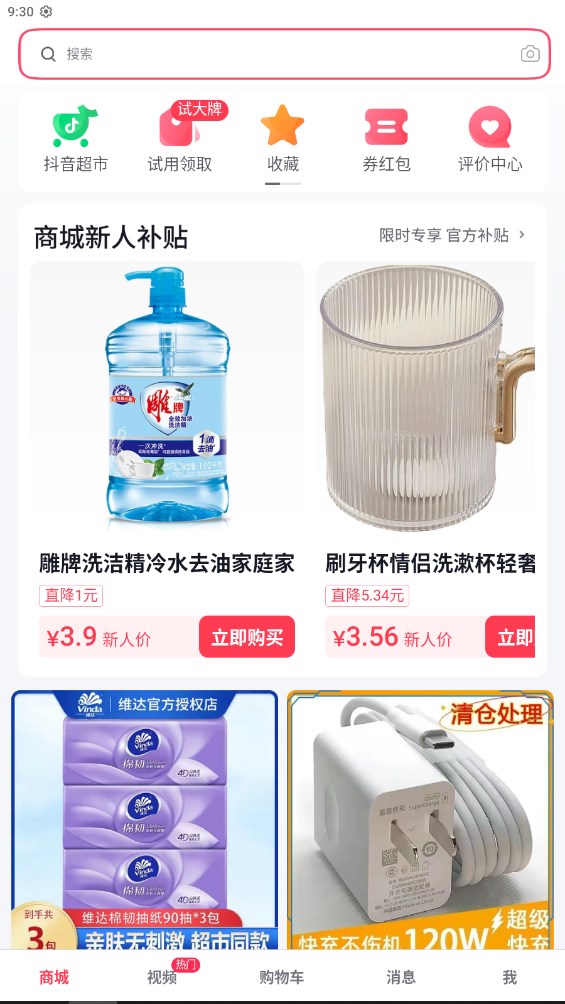 抖音商城官方版APP