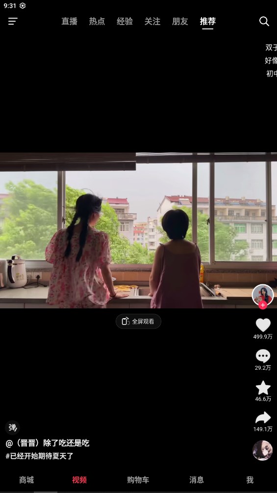 抖音商城官方版APP