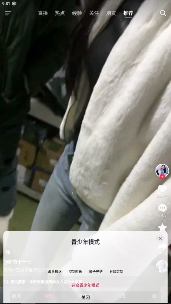 抖音商城官方版APP