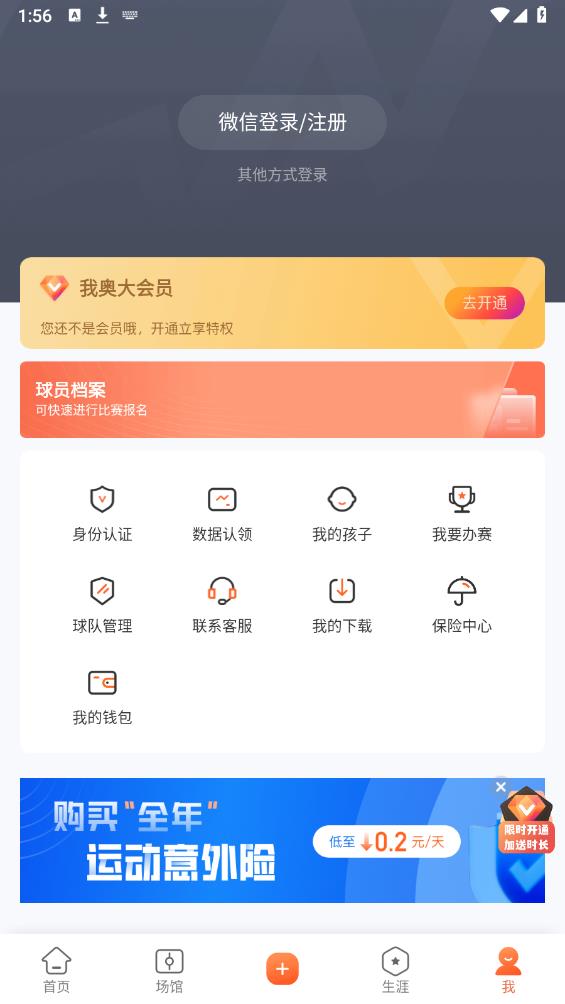 我奧籃球直播app新版本