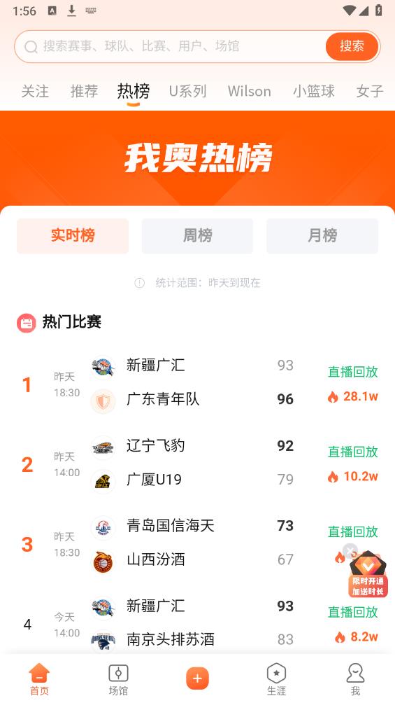 我奧籃球直播app新版本