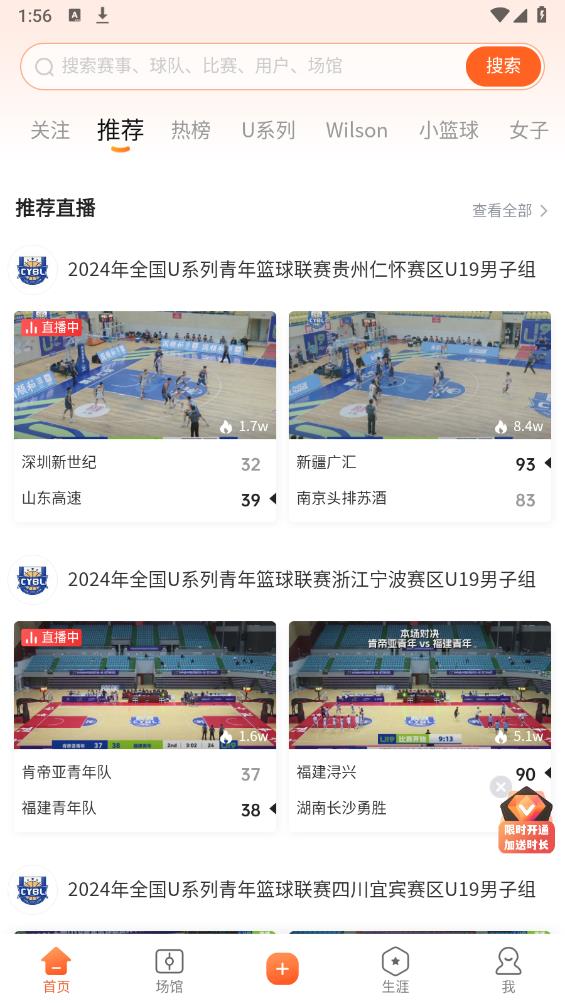 我奧籃球直播app新版本