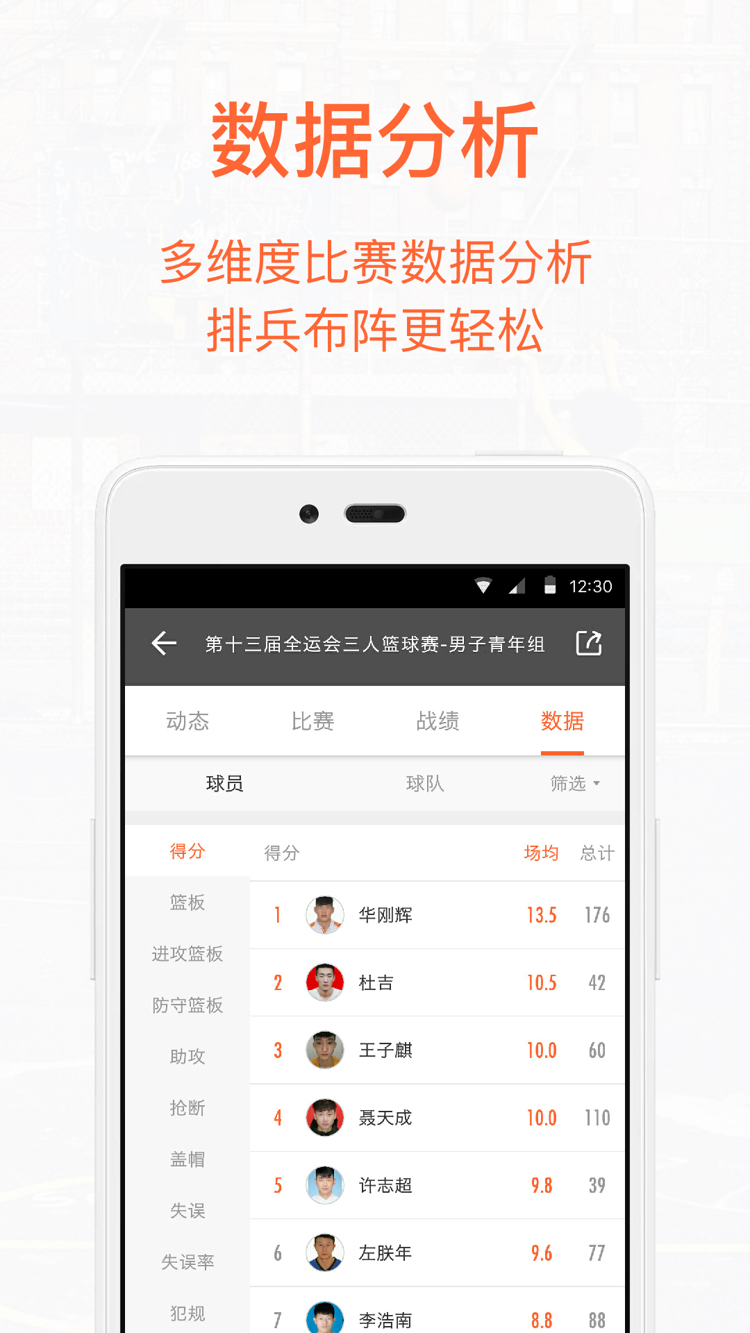 我奧籃球直播app新版本