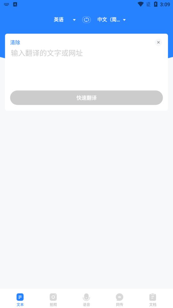 你好翻譯官安卓版本