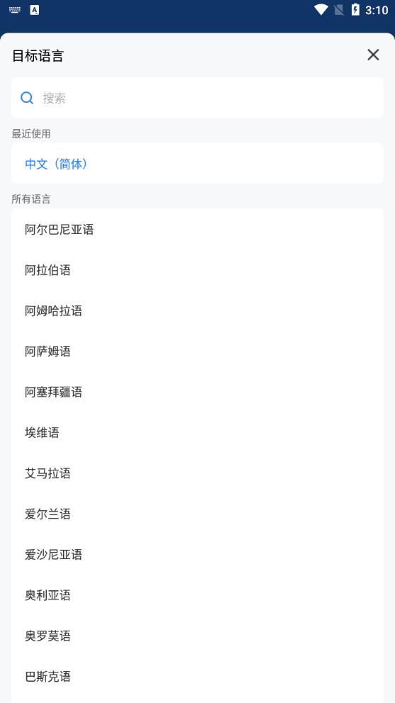 你好翻譯官安卓版本