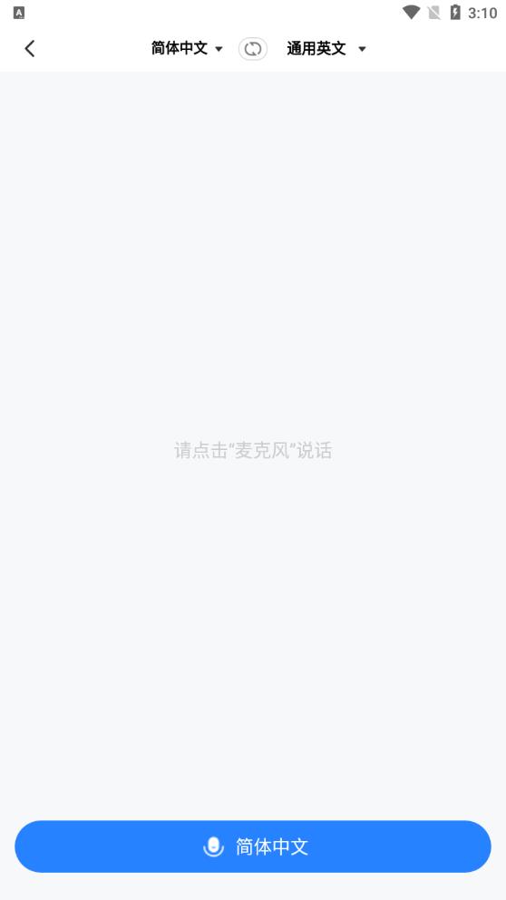 你好翻譯官安卓版本