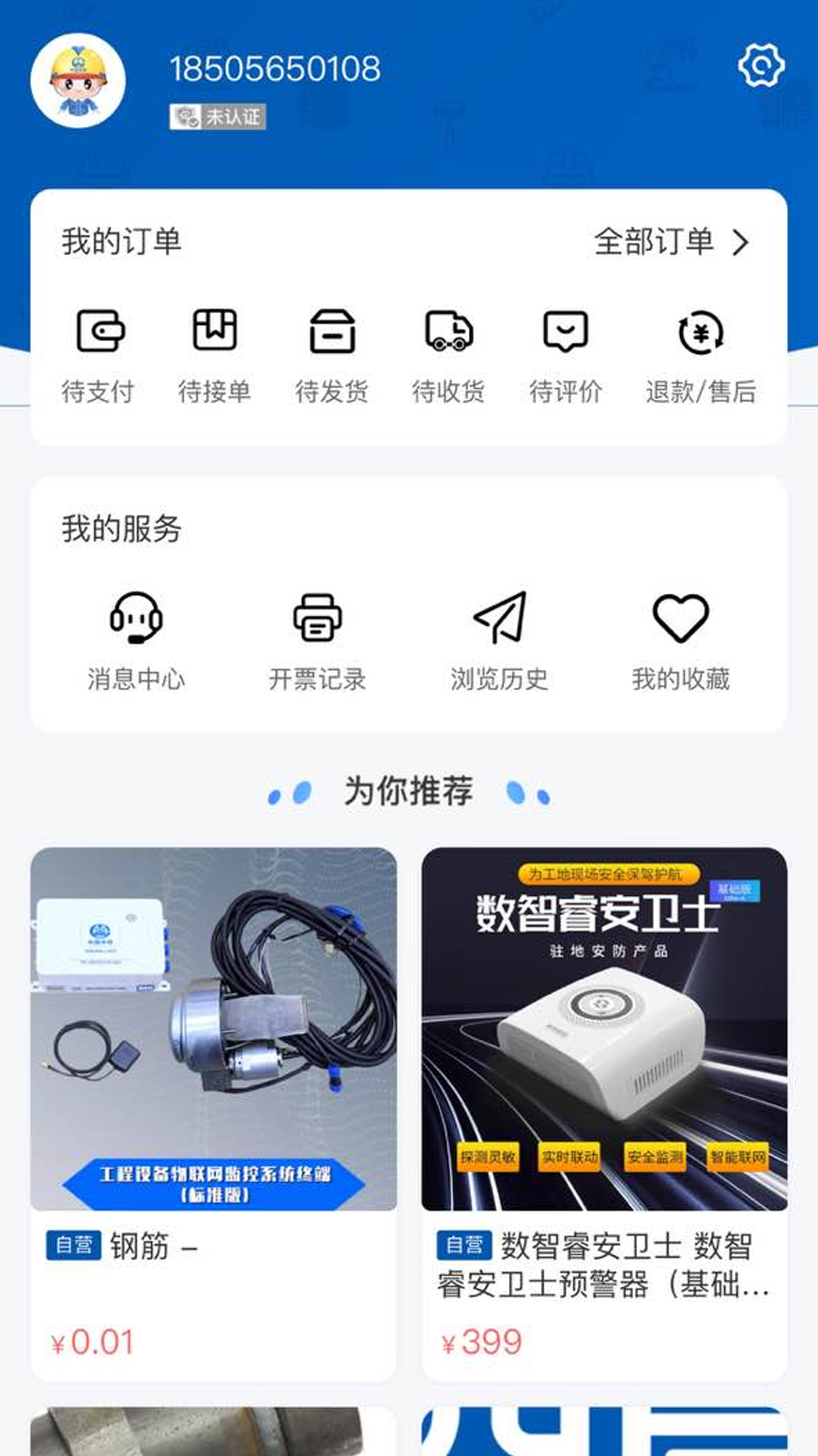 四局商城官方版
