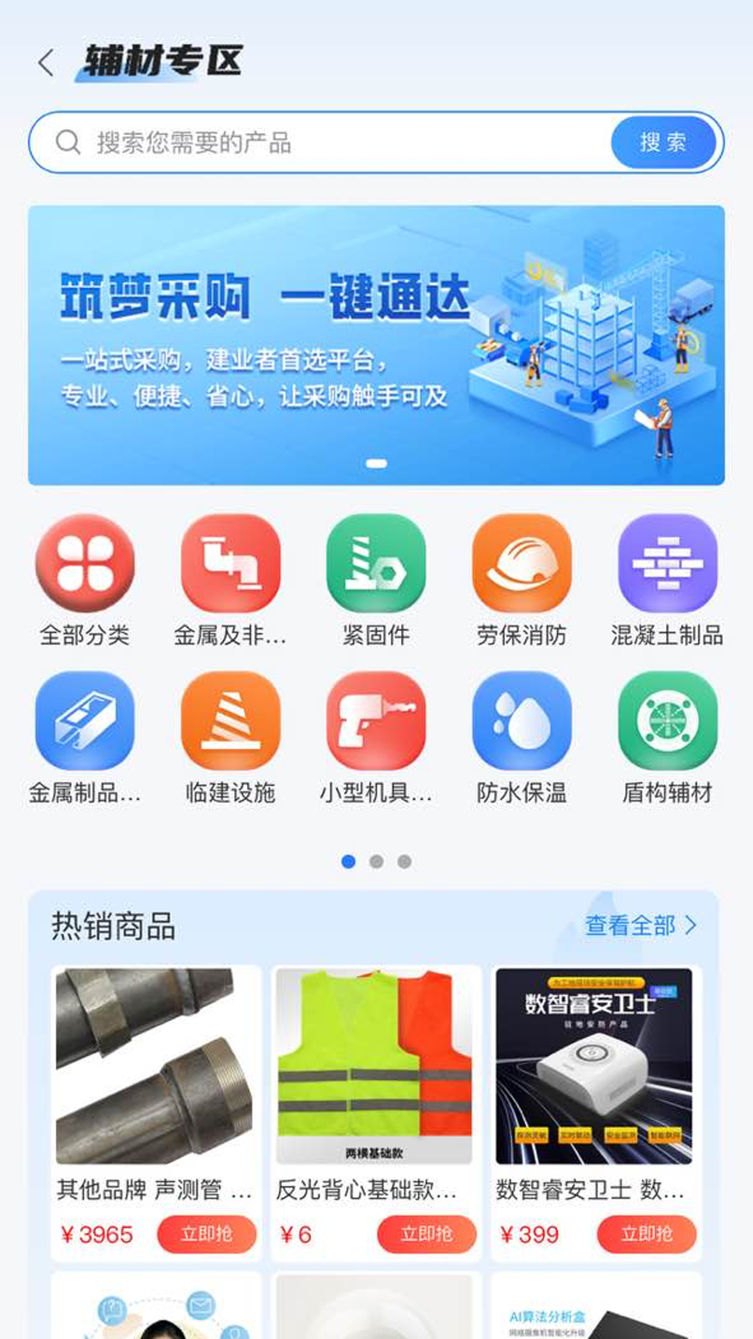 四局商城官方版