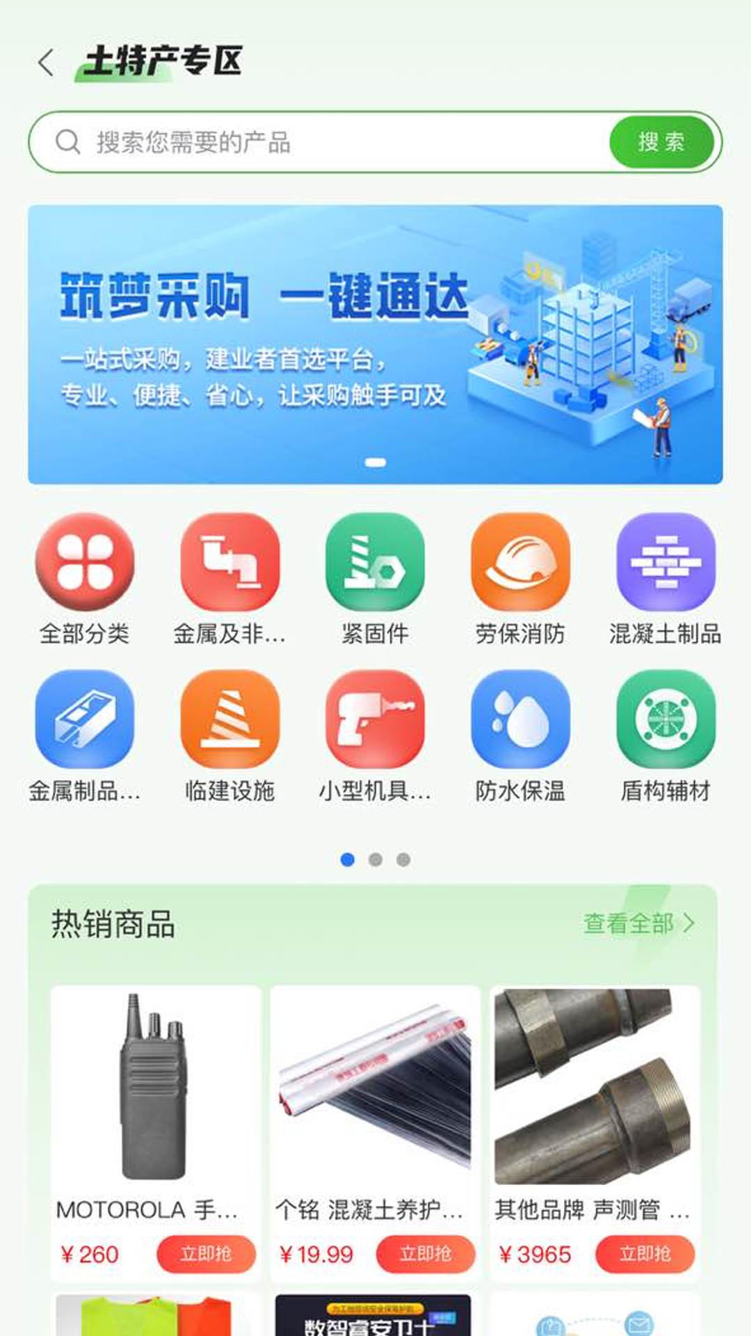 四局商城官方版