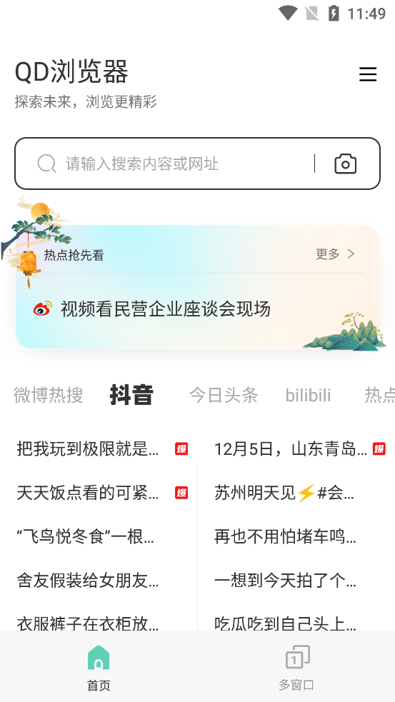 QD瀏覽器官方版app下載
